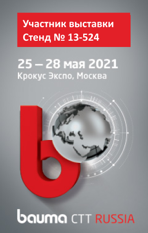 АДАМКО Инжиниринг на выставке bauma CTT RUSSIA 2021.